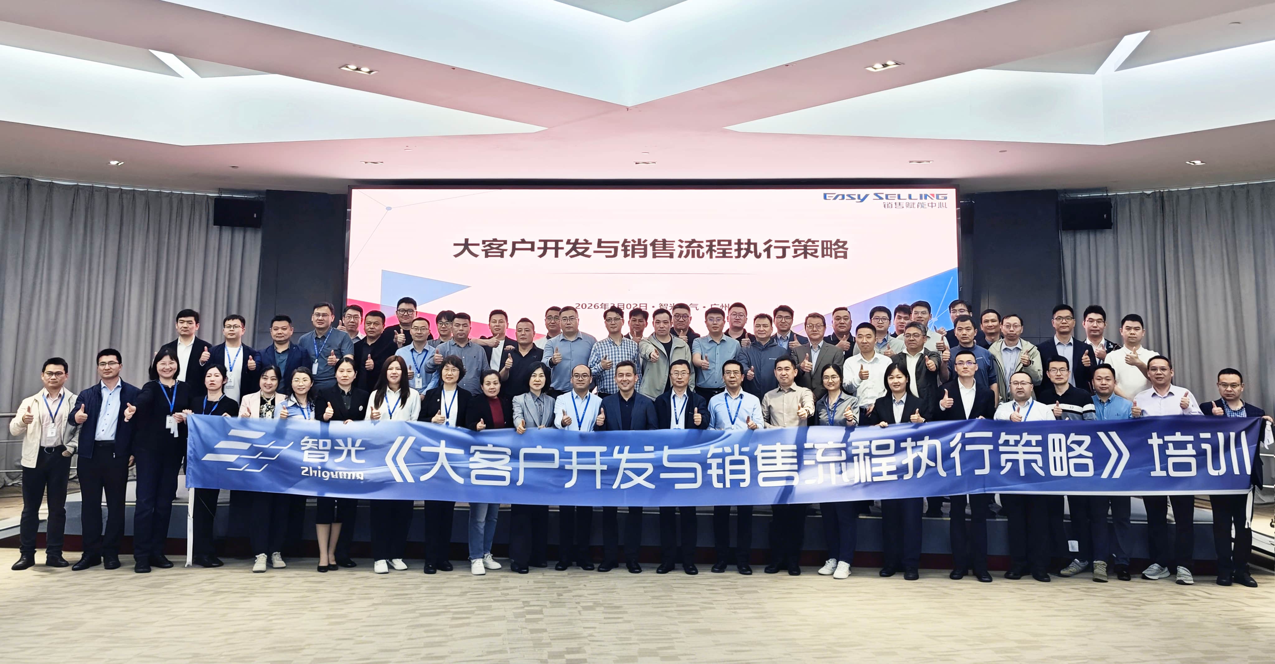 賦能營銷實戰(zhàn),筑牢合規(guī)根基 | 智光電氣2026年營銷體系培訓圓滿舉行